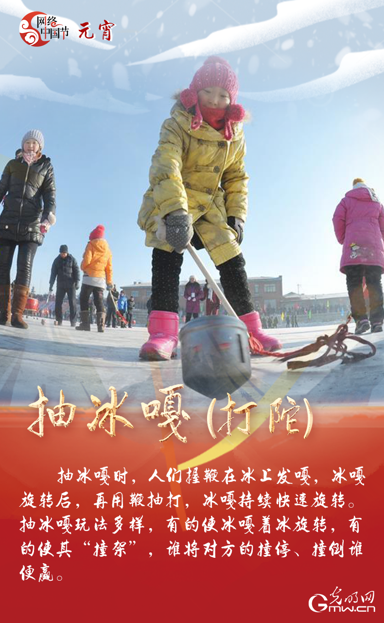 海報來了！玩冰雪 鬧元宵 細數(shù)那些與冰雪有關(guān)的傳統(tǒng)習(xí)俗