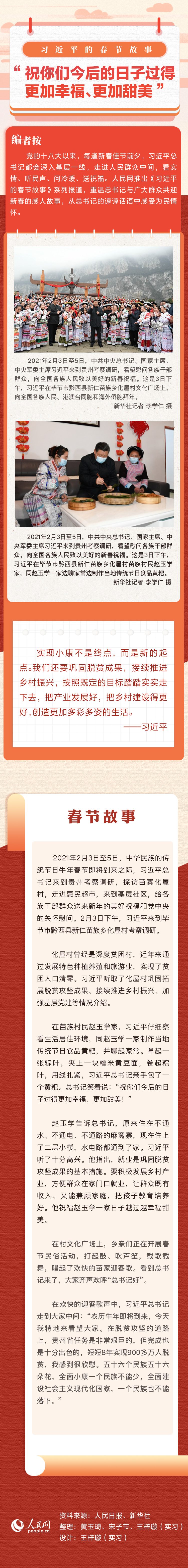 習(xí)近平的春節(jié)故事丨“祝你們今后的日子過得更加幸福、更加甜美”