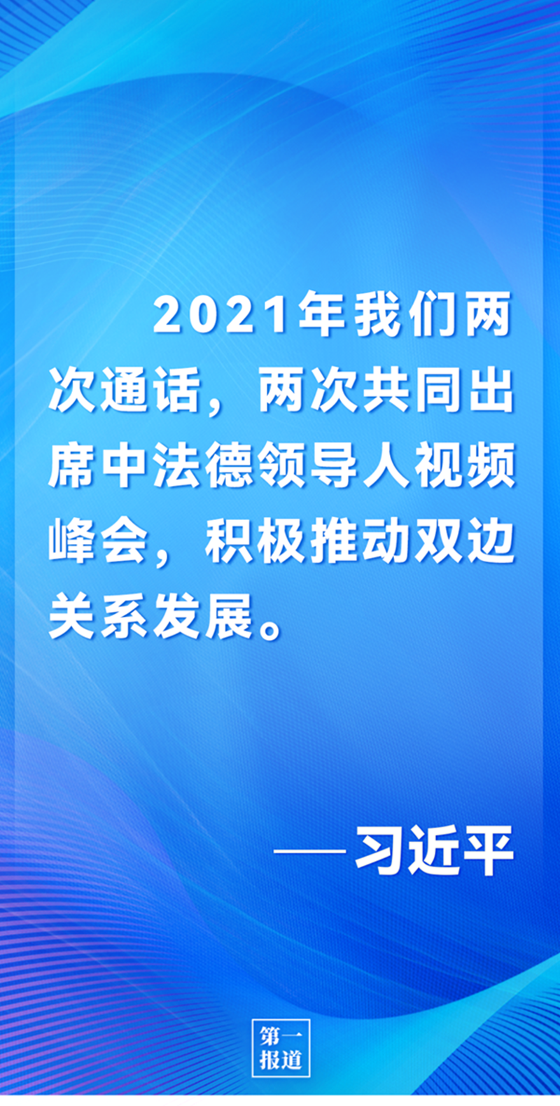 第一報(bào)道 | 中法元首通話，達(dá)成重要共識(shí)引高度關(guān)注