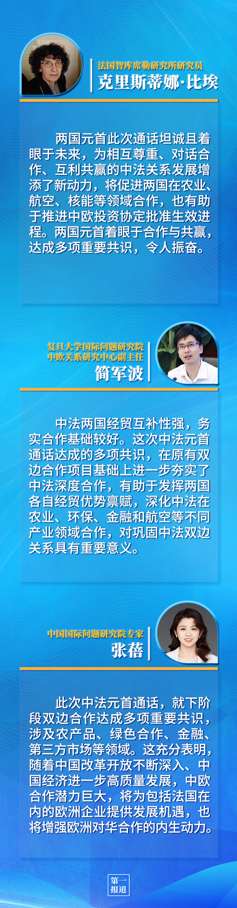 第一報(bào)道 | 中法元首通話，達(dá)成重要共識(shí)引高度關(guān)注