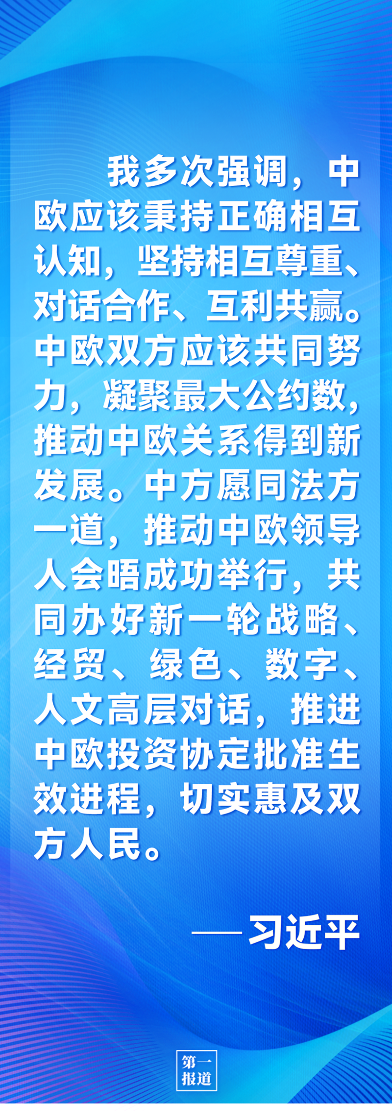 第一報(bào)道 | 中法元首通話，達(dá)成重要共識(shí)引高度關(guān)注