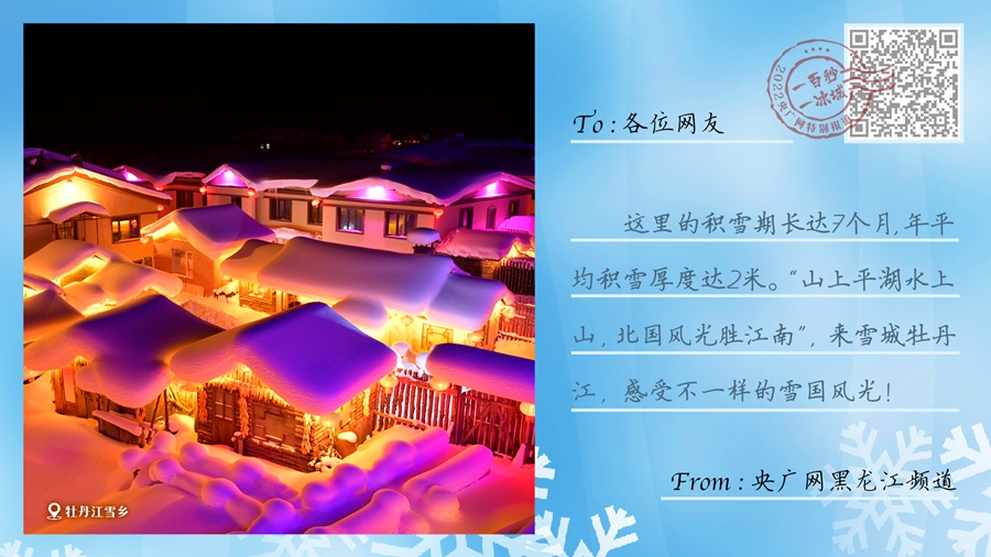 冬奧之火點(diǎn)亮中國(guó) 從冬到春熱“雪”沸騰