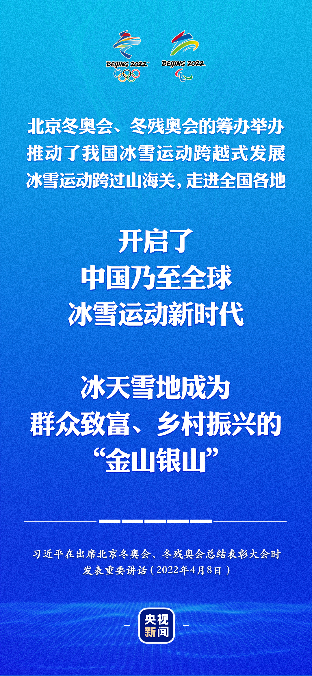 習(xí)近平：冰天雪地成為群眾致富、鄉(xiāng)村振興的“金山銀山”