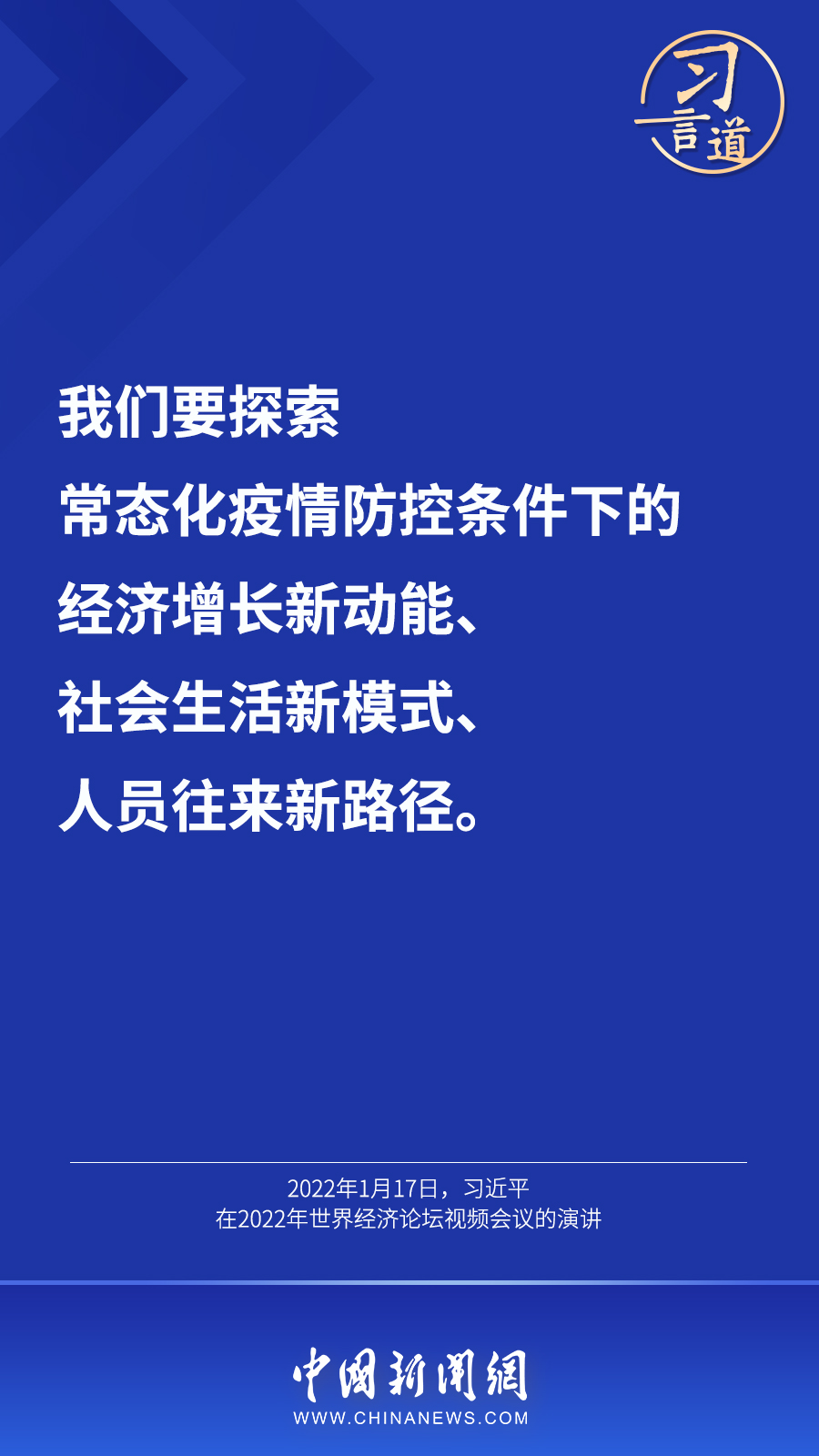 習(xí)言道丨“最大限度減少疫情對(duì)經(jīng)濟(jì)社會(huì)發(fā)展的影響”