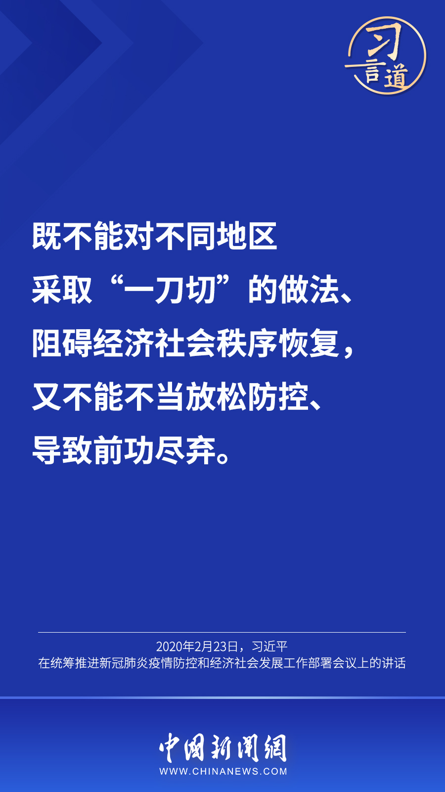 習(xí)言道丨“最大限度減少疫情對(duì)經(jīng)濟(jì)社會(huì)發(fā)展的影響”