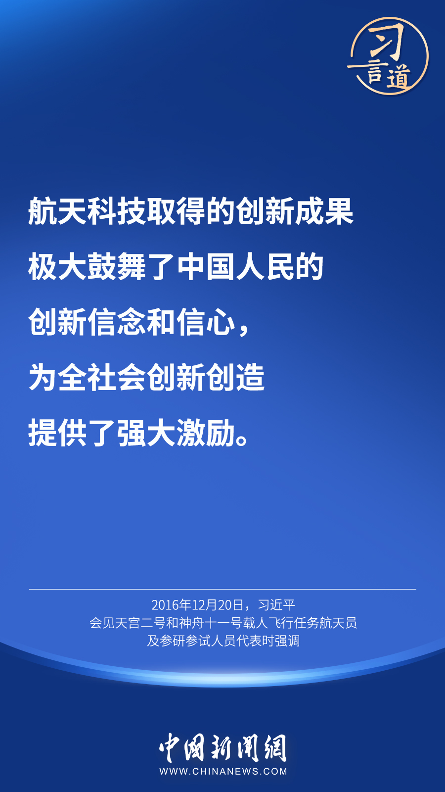 【英雄歸來(lái)】習(xí)言道｜“星空浩瀚無(wú)比，探索永無(wú)止境”