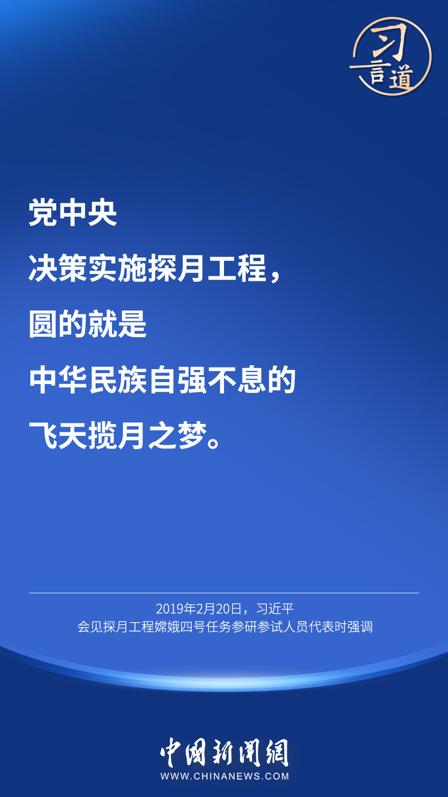 【英雄歸來(lái)】習(xí)言道｜“星空浩瀚無(wú)比，探索永無(wú)止境”