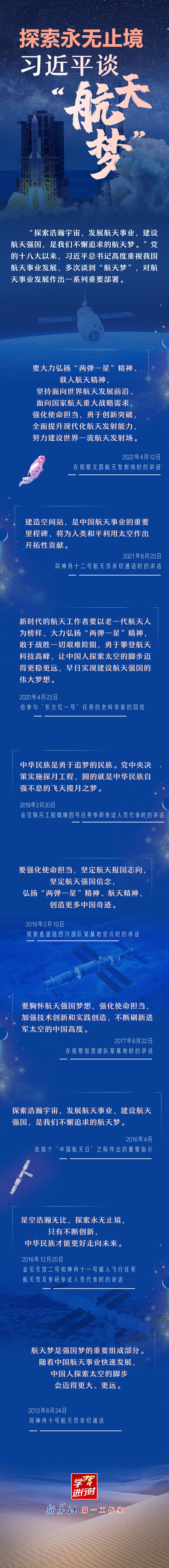 【英雄歸來】探索永無止境！習(xí)近平談“航天夢”