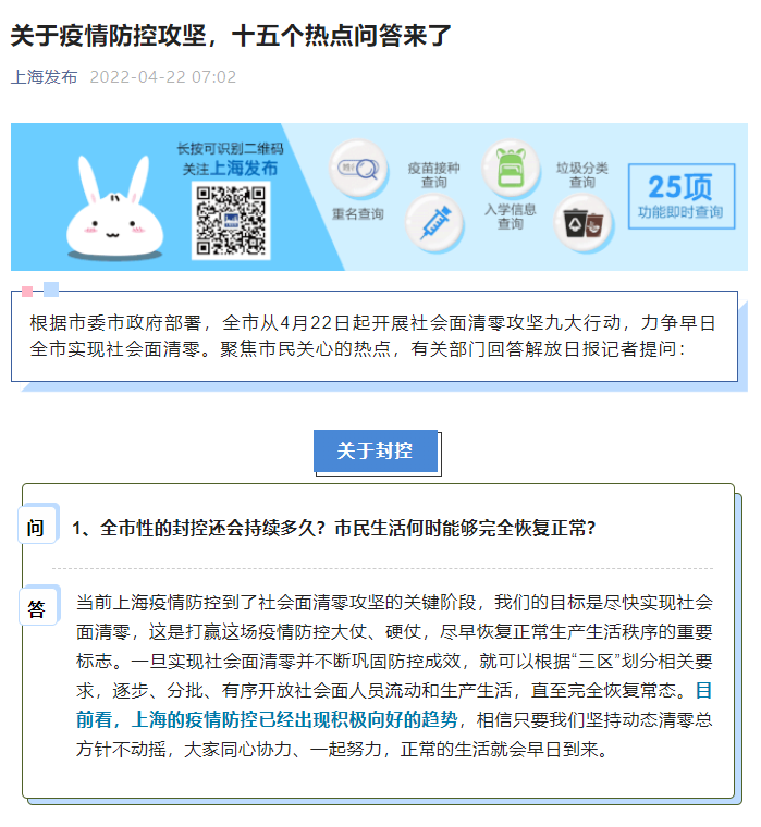 關(guān)于上海疫情防控攻堅，十五個熱點問答來了