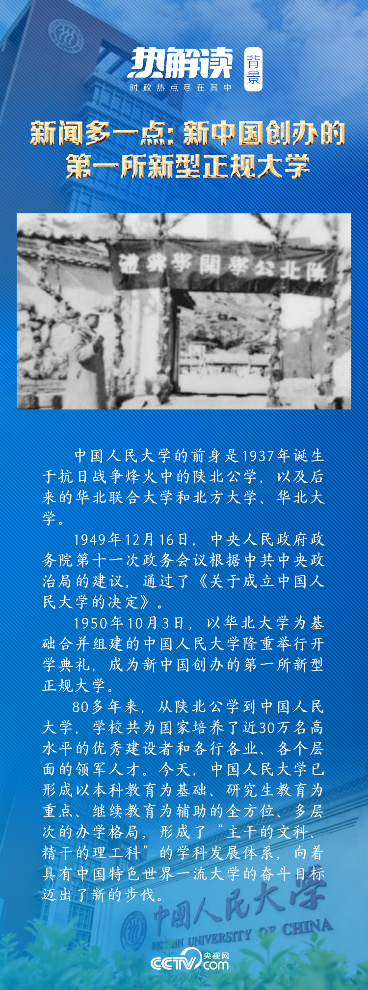 熱解讀｜在三所著名高校，總書記均強(qiáng)調(diào)同一要求