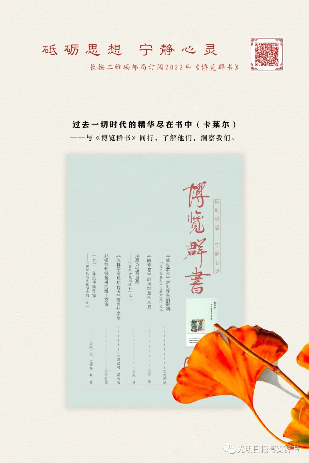 從《青年雜志》不得不更名為《新青年》說起——《博覽群書》第五期來了