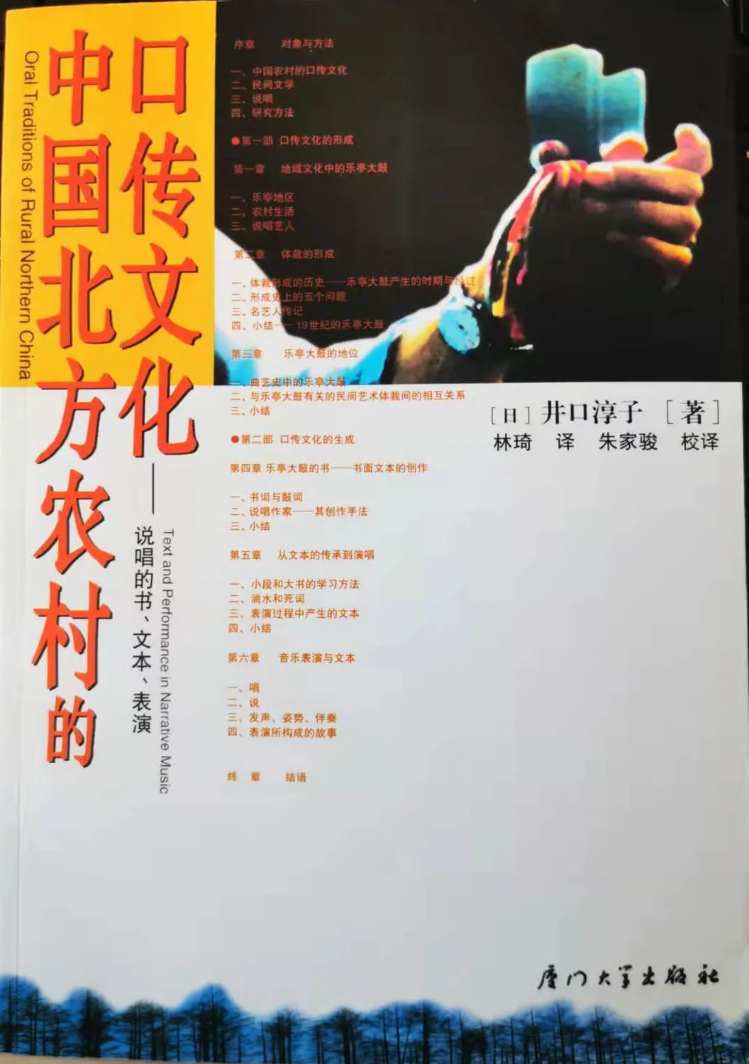 井口淳子：中國(guó)民間說(shuō)唱“活的文化”如何觸達(dá)內(nèi)心？