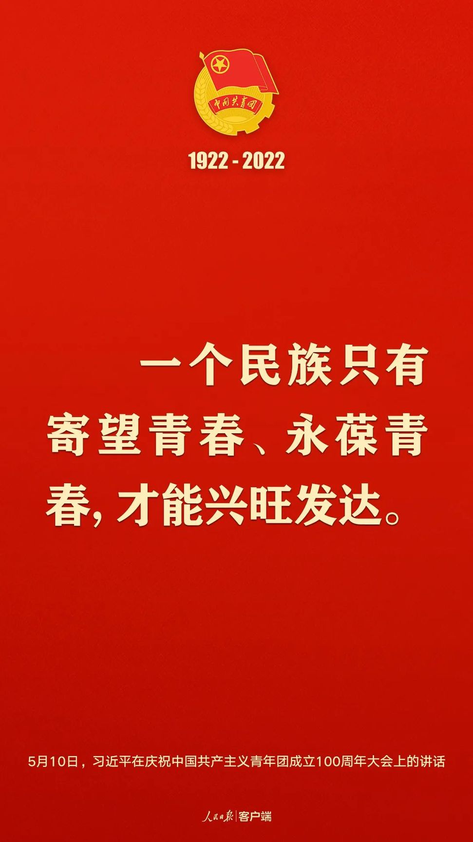 習(xí)近平：黨和國家的希望寄托在青年身上！