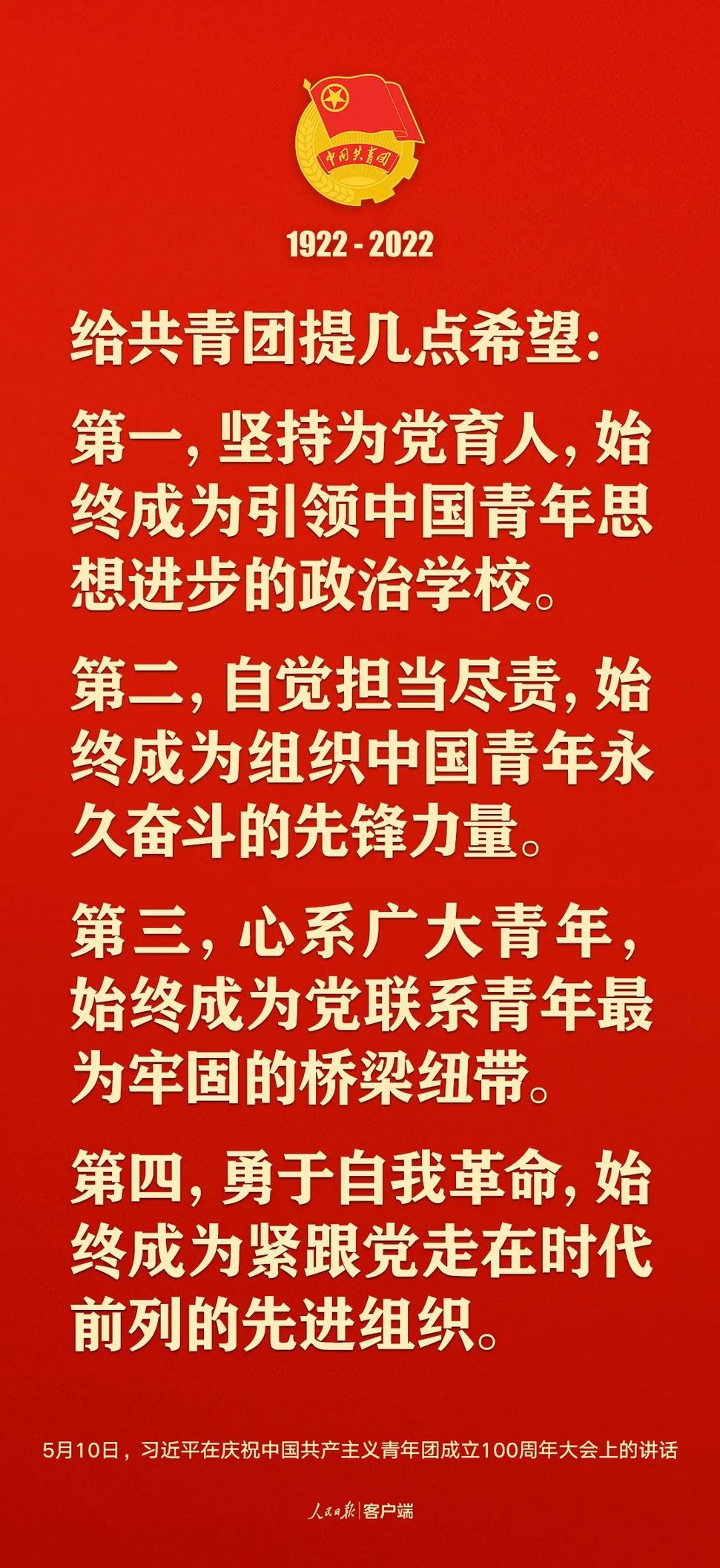 習(xí)近平：黨和國家的希望寄托在青年身上！