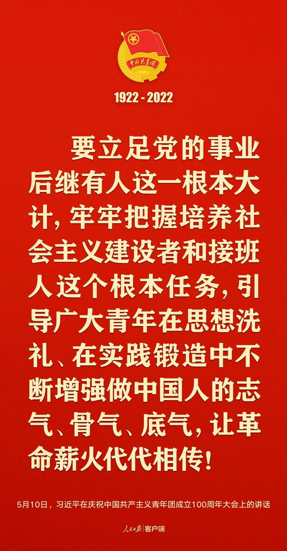 習(xí)近平：黨和國家的希望寄托在青年身上！