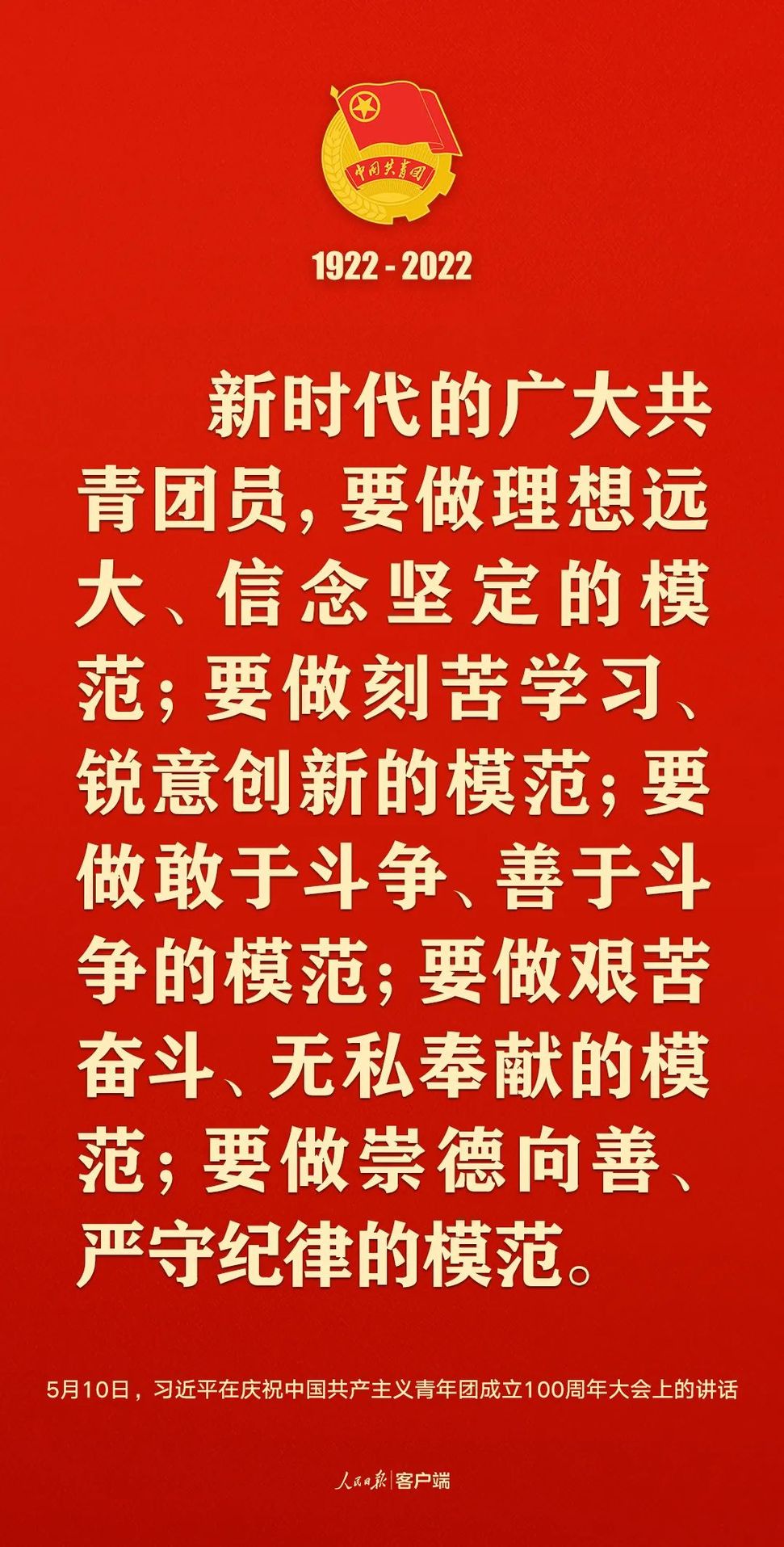 習(xí)近平：黨和國家的希望寄托在青年身上！