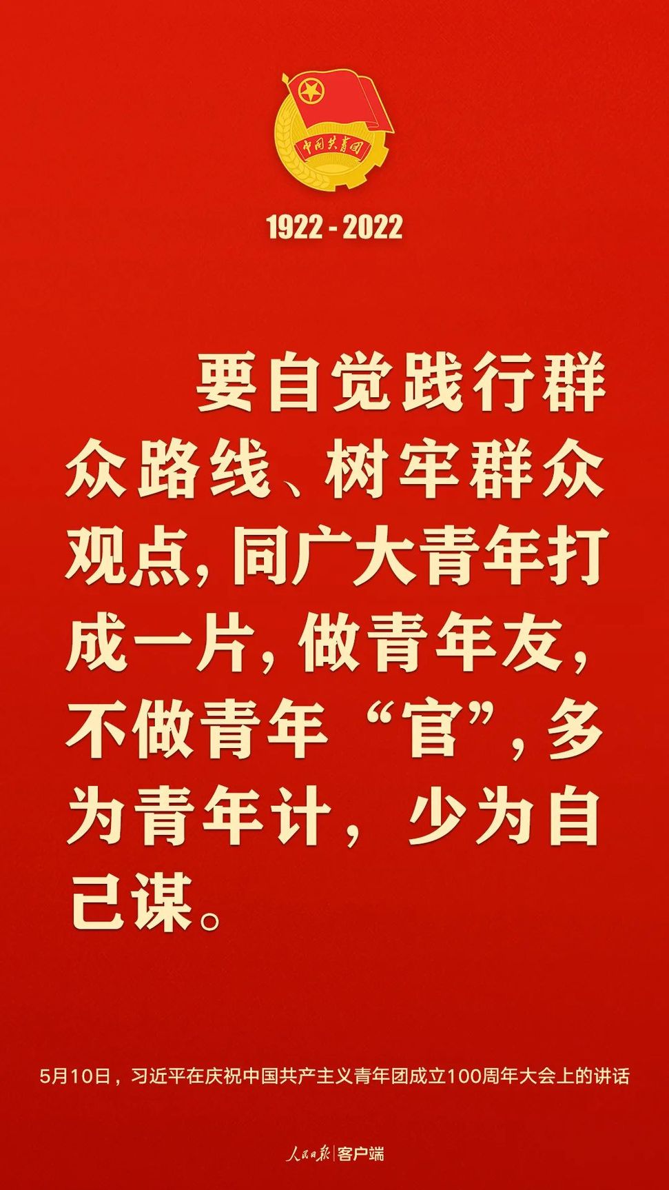 習(xí)近平：黨和國家的希望寄托在青年身上！