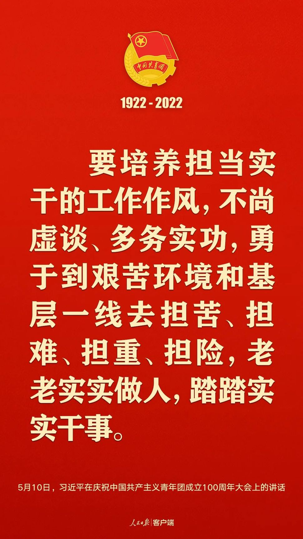 習(xí)近平：黨和國家的希望寄托在青年身上！