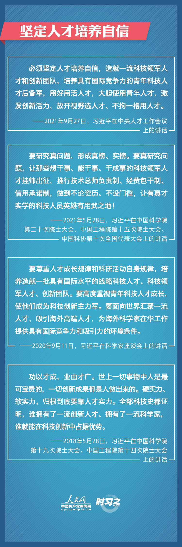 堅(jiān)定創(chuàng)新自信 勇攀科技高峰 習(xí)近平寄望廣大科技工作者