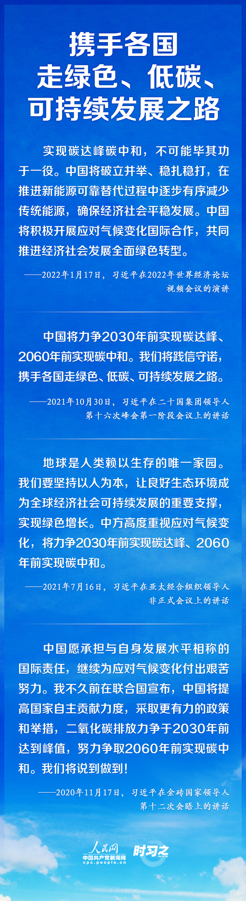 如何實(shí)現(xiàn)碳達(dá)峰、碳中和 習(xí)近平這樣謀篇布局