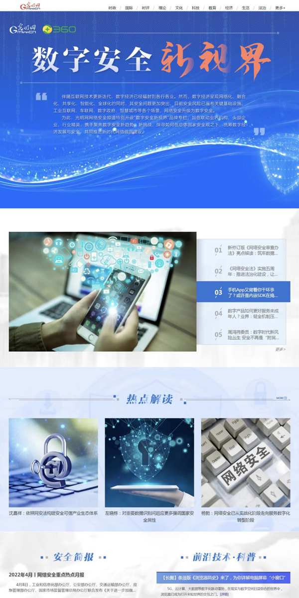 光明網網絡安全頻道“數(shù)字安全新視界”專欄上線