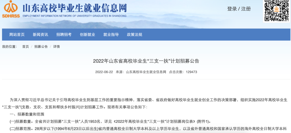 怎么報考、待遇如何、怎么流動——聚焦2022年“三支一扶”計劃