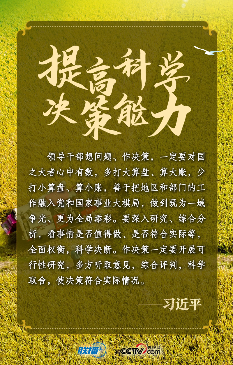 于變局中開(kāi)新局 總書(shū)記要求干部提高七種能力