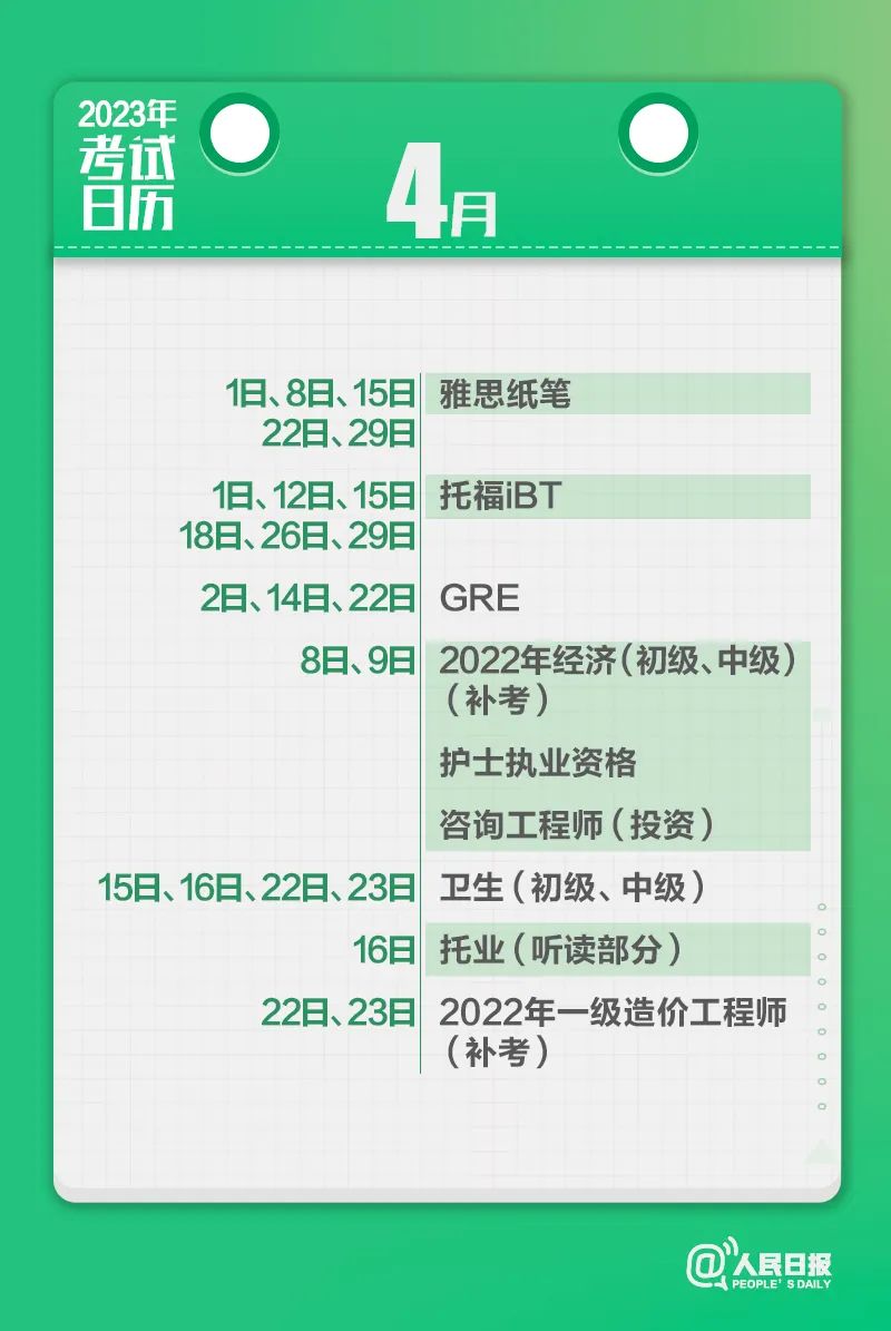 收藏！2023年考試日歷來了