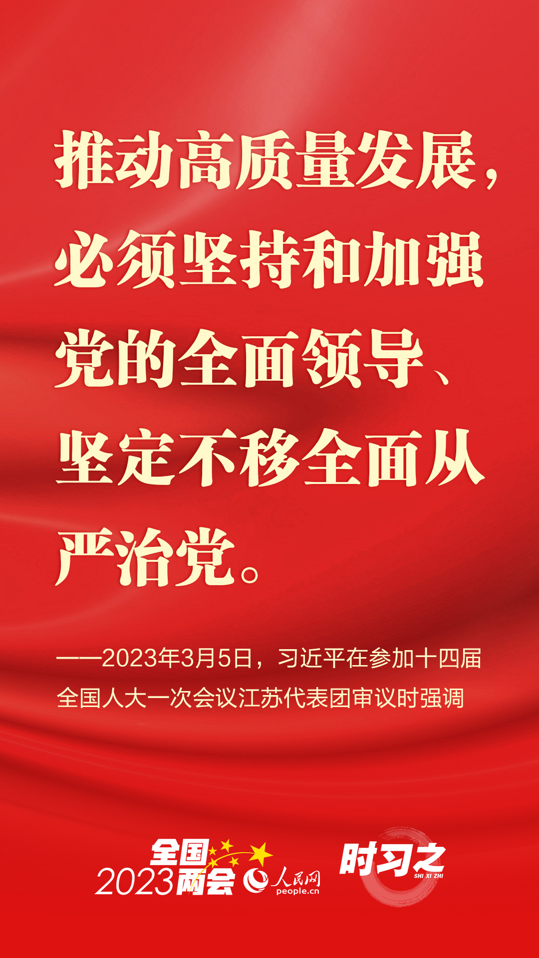 參加江蘇代表團(tuán)審議 習(xí)近平系統(tǒng)闡釋這個“首要任務(wù)”