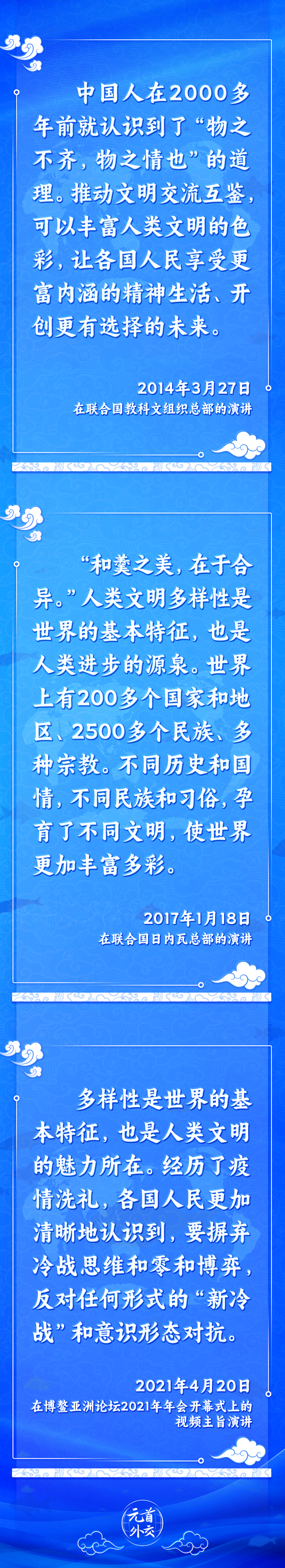 元首外交丨推動文明交流互鑒，習(xí)主席提出這些“中國主張”