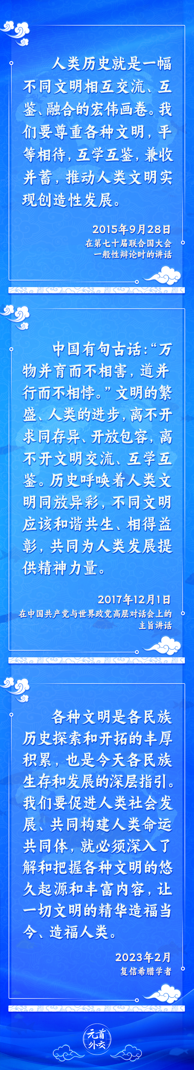 元首外交丨推動文明交流互鑒，習(xí)主席提出這些“中國主張”