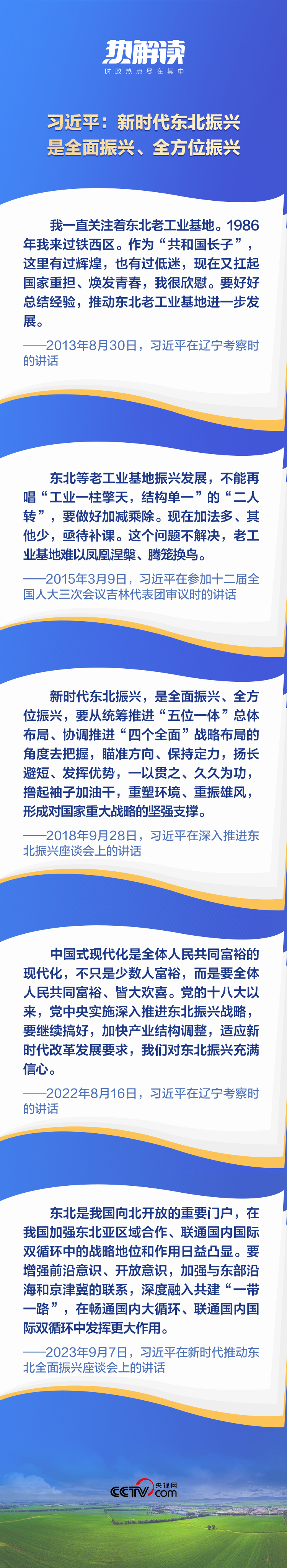 熱解讀丨重要座談會上，總書記這句話意味深長