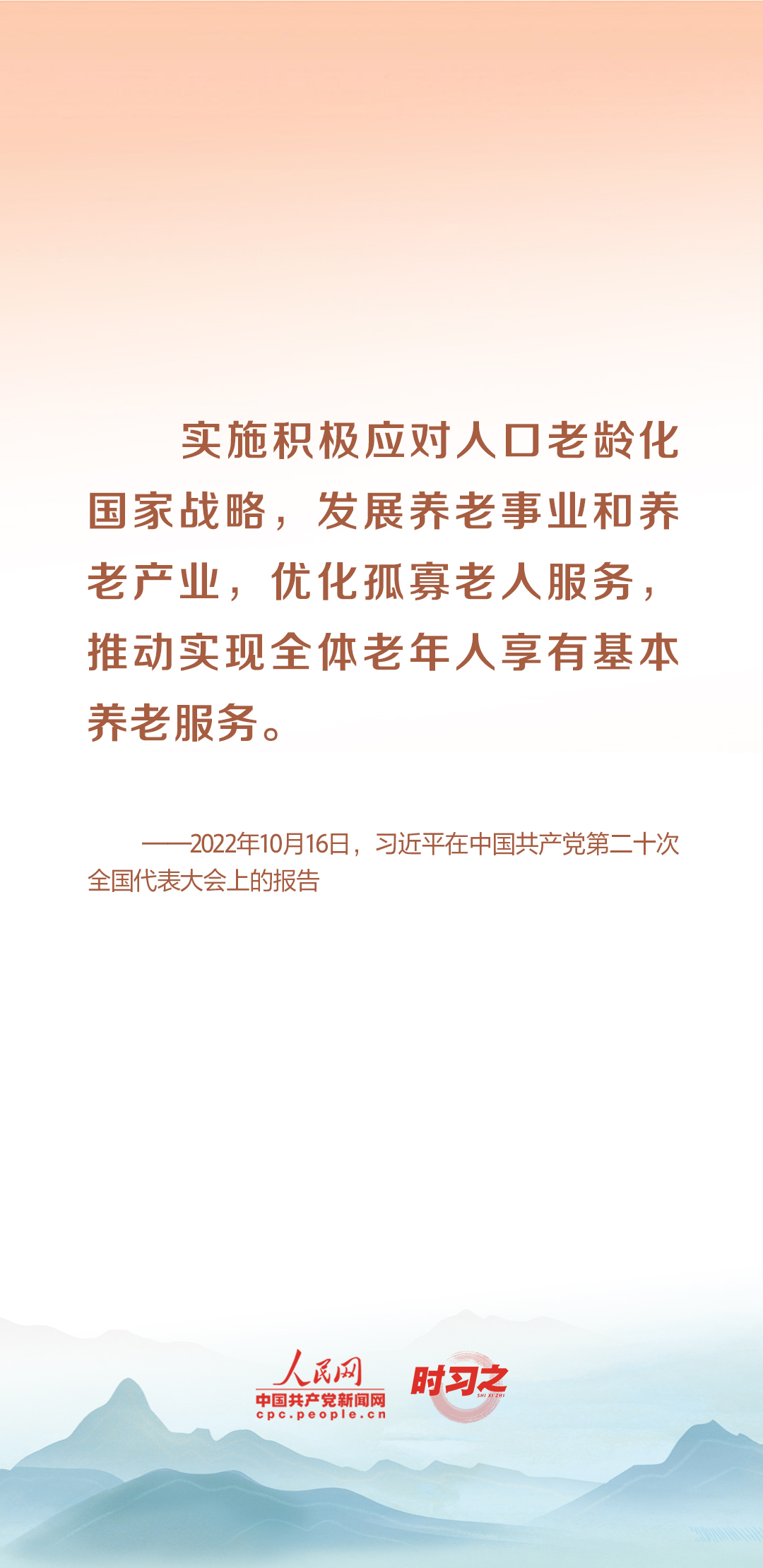 時(shí)習(xí)之丨尊老、敬老、愛(ài)老、助老 習(xí)近平心系老齡事業(yè)