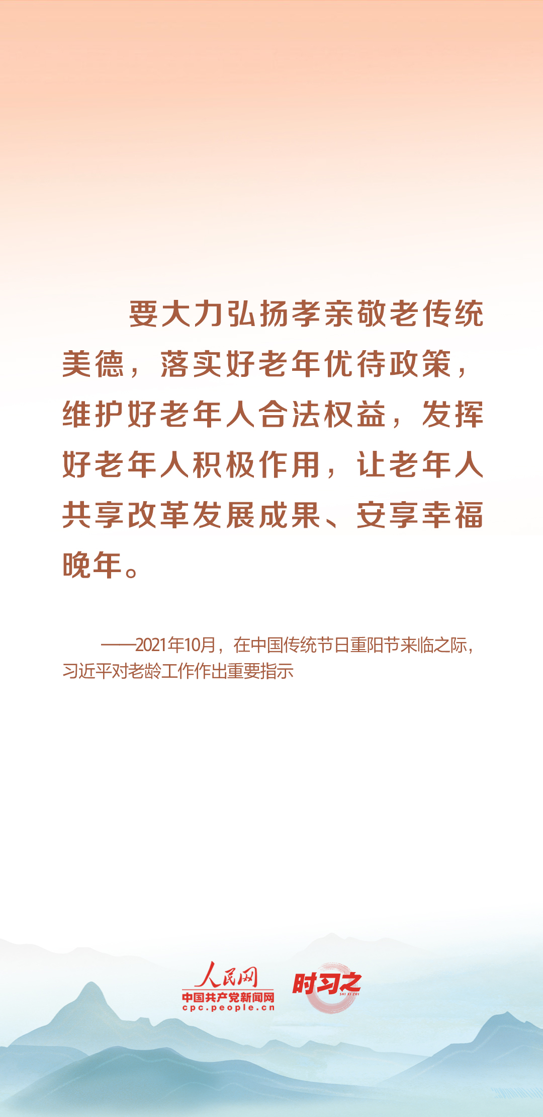 時(shí)習(xí)之丨尊老、敬老、愛(ài)老、助老 習(xí)近平心系老齡事業(yè)