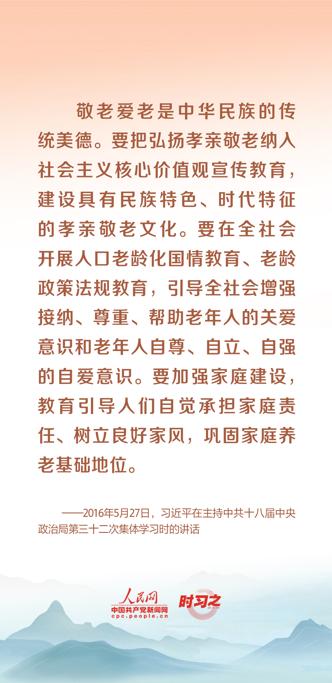 時(shí)習(xí)之丨尊老、敬老、愛(ài)老、助老 習(xí)近平心系老齡事業(yè)