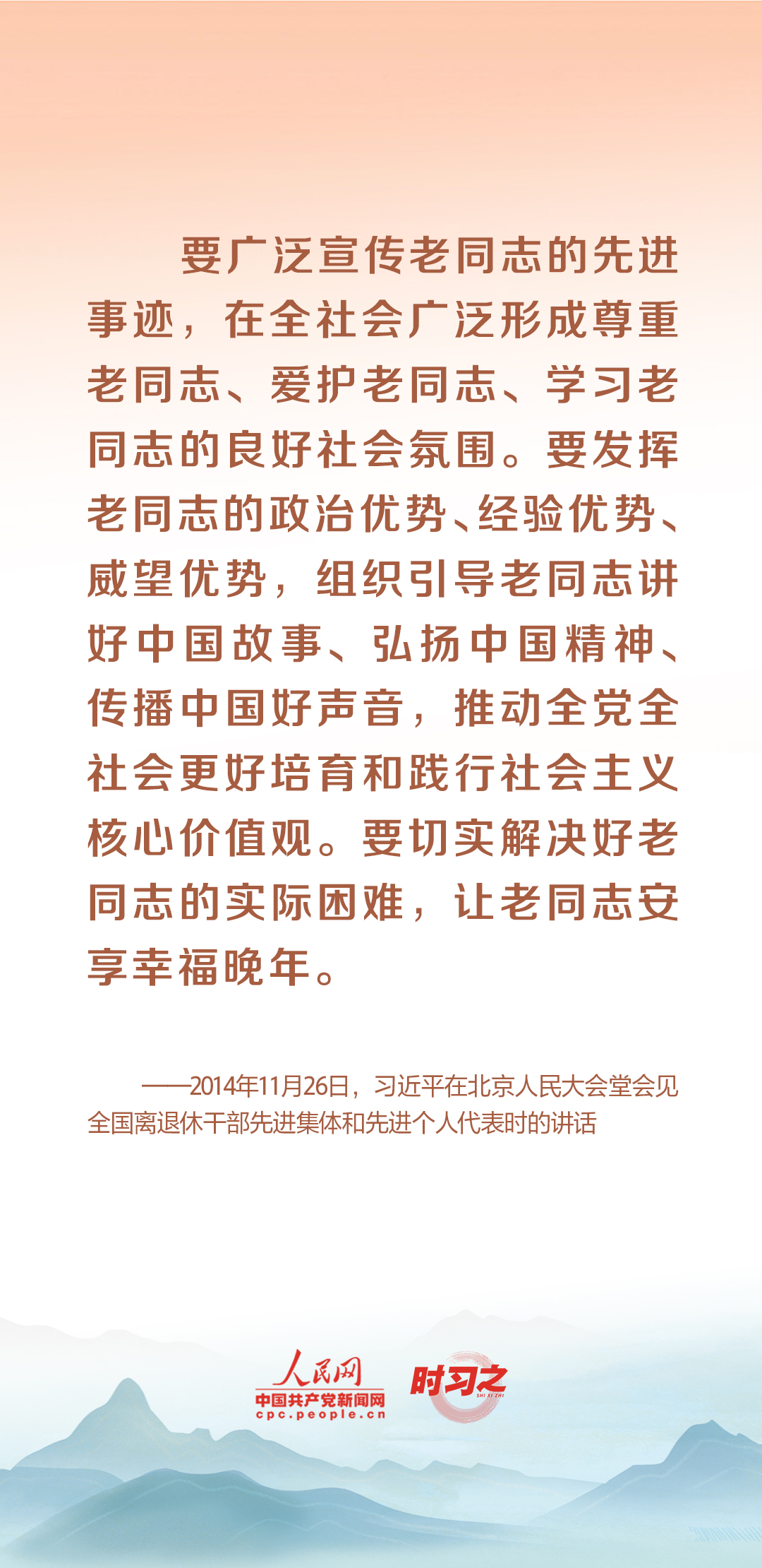 時(shí)習(xí)之丨尊老、敬老、愛(ài)老、助老 習(xí)近平心系老齡事業(yè)