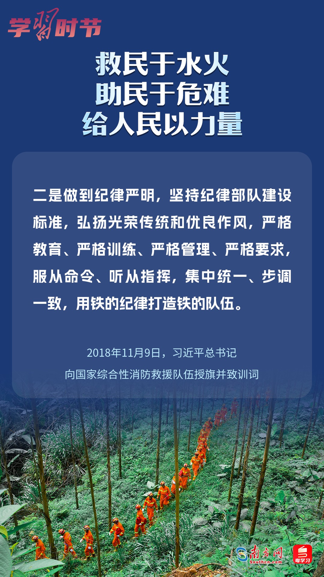 學(xué)習(xí)時(shí)節(jié)｜“救民于水火，助民于危難，給人民以力量”