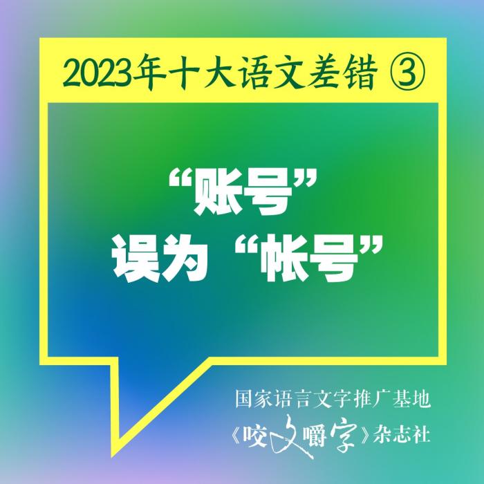 短視頻易成“語文差錯(cuò)”泛濫區(qū)？如何樹立語言規(guī)范意識(shí)