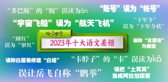 短視頻易成“語文差錯(cuò)”泛濫區(qū)？如何樹立語言規(guī)范意識(shí)