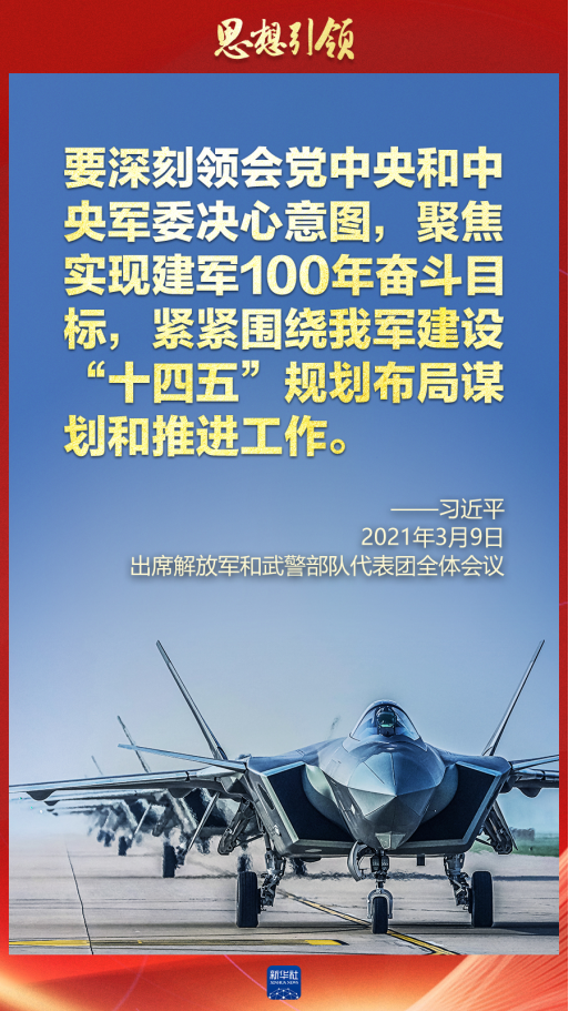 思想引領(lǐng)｜兩會(huì)上，習(xí)主席這樣談強(qiáng)軍之路