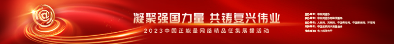 2023中國(guó)正能量：在這里，看見向上的中國(guó)