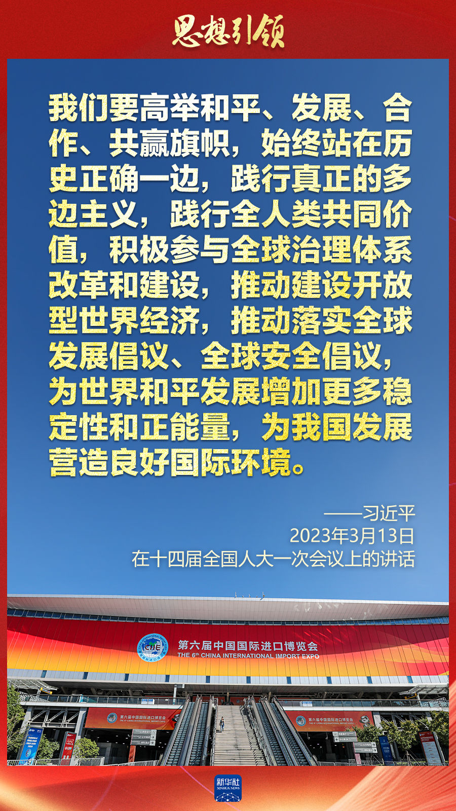 思想引領(lǐng) | 兩會(huì)上，總書記這樣談 “人類命運(yùn)共同體”