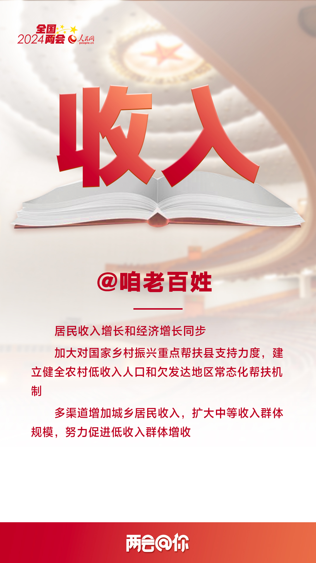 @咱老百姓 | 兩會上這些民生實事關(guān)乎你我