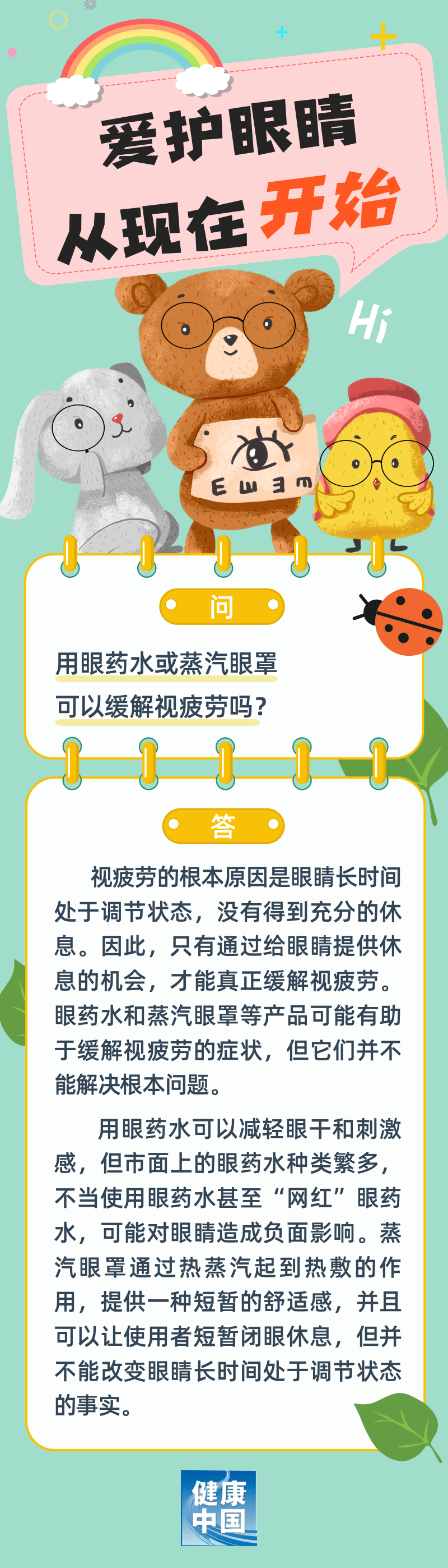 用眼藥水或蒸汽眼罩可以緩解視疲勞嗎 | 呵護眼健康