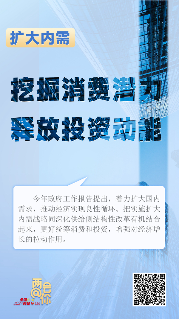 推動經(jīng)濟實現(xiàn)良性循環(huán) 今年擴內(nèi)需如何發(fā)力？