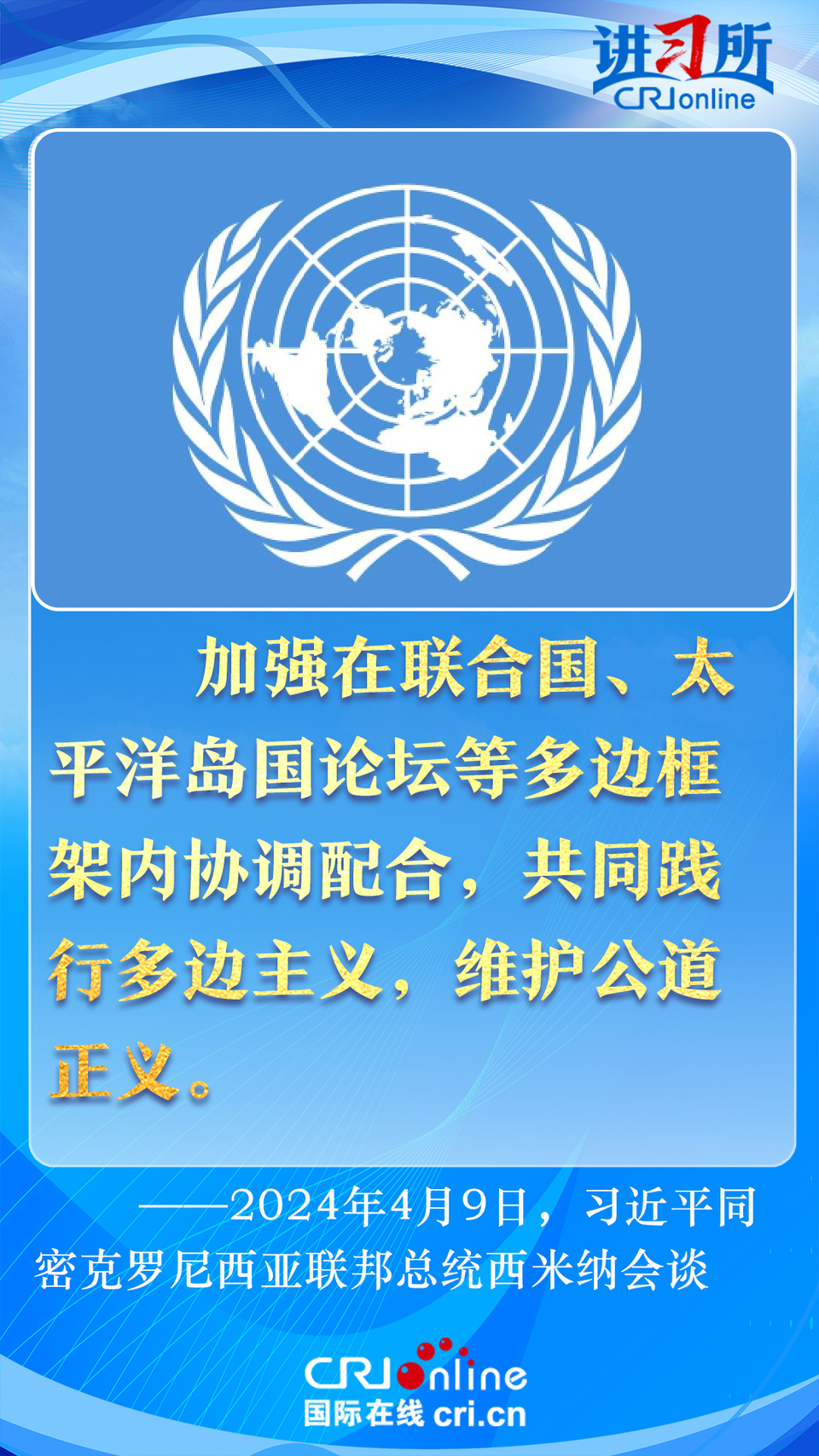 【講習所中國與世界】以建交35周年為新起點 習近平為中密關系美好前景指明方向