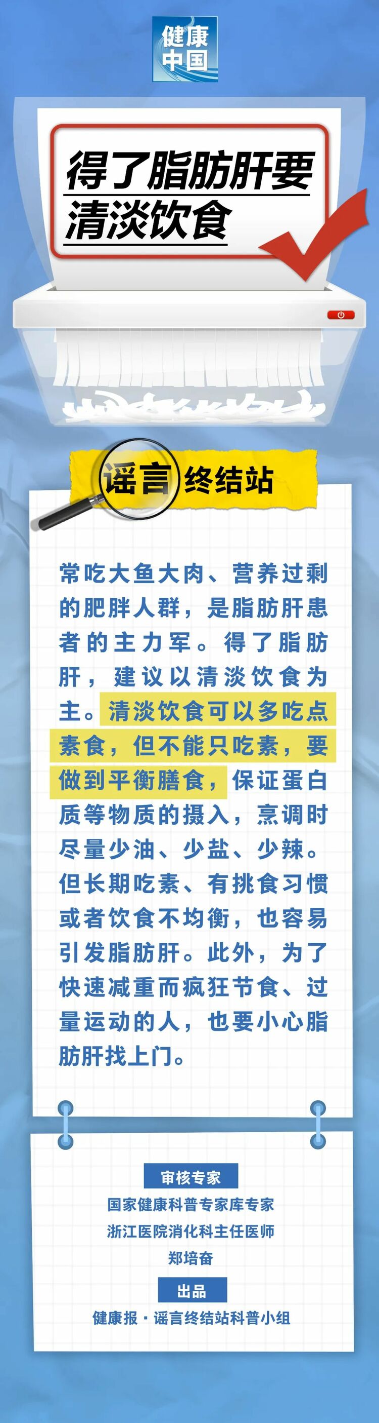 得了脂肪肝要清淡飲食……是真是假？｜謠言終結(jié)站_fororder_640