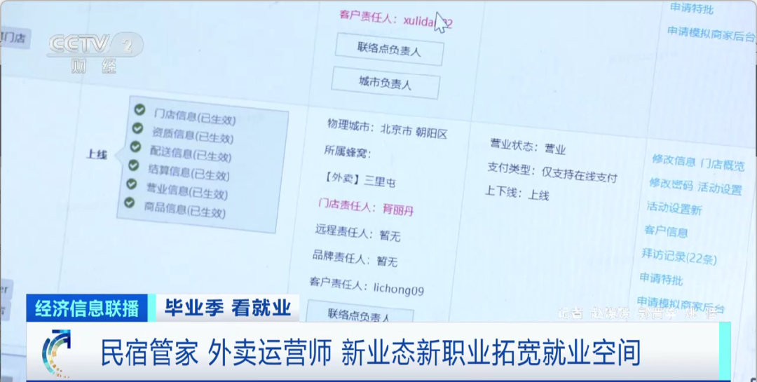 民宿管家、外賣運營師……這些新職業(yè)擴寬就業(yè)空間