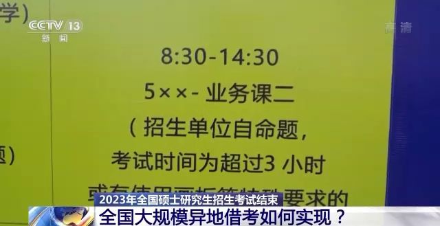 2023年研考結(jié)束 全國大規(guī)模異地借考如何實(shí)現(xiàn)？